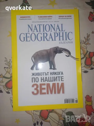 NATIONAL GEOGRAPHIC-Животът някога по нашите земи, снимка 1 - Списания и комикси - 48655406