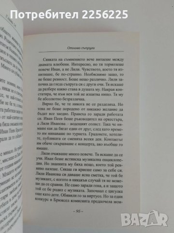 Лили - Един живот, една съдба, снимка 3 - Художествена литература - 51169515