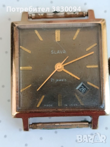 Часовник Слава