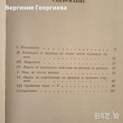 Литературни анализи по 1,00 лв., снимка 3 - Специализирана литература - 46815591