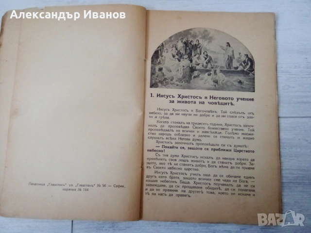 Стар учебник "Вероучение" 1941 г., снимка 3 - Други - 53655025