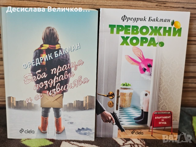 Фредрик Бакман 