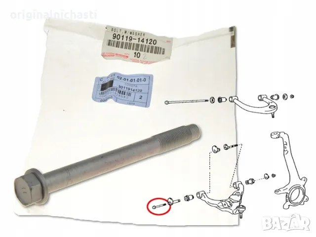 Болт долен носач за ТОЙОТА ЛАНД КРУЗЕР 120-КА TOYOTA LAND CRUISER J120 9011914120 90119-14120 OEM, снимка 2 - Части - 49877578