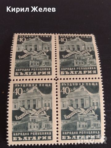 Пощенски марки Въздушна поща Букурещ -София НР България чисти без печат 44562, снимка 4 - Филателия - 45294941