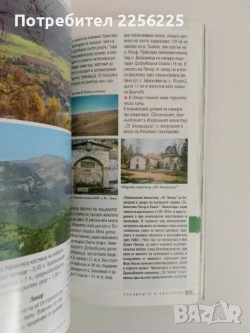България - Пътеводител, снимка 8 - Енциклопедии, справочници - 51365253
