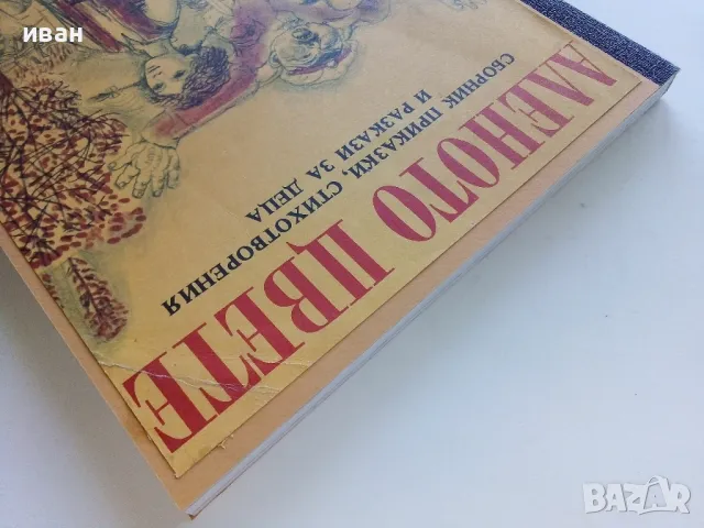 Аленото цвете - сборник приказки,стихотворения и разкази за деца - 1979г, снимка 10 - Детски книжки - 46871620