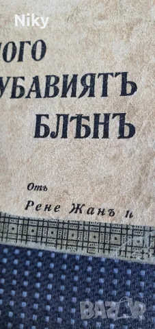 Роман от 1933г., снимка 3 - Българска литература - 47643310