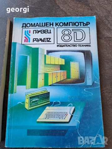 Правец 8 D Статистика с Правец 82 30/4, снимка 3 - Специализирана литература - 52736866