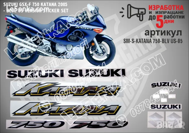 SUZUKI KATANA 750  - 2005 BLUE VERSION SM-S-KATANA 750-BLV US-05, снимка 1 - Аксесоари и консумативи - 40228487