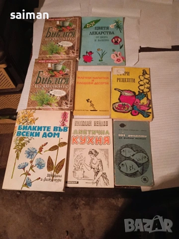 лечебни и здравни книги -5 евро, снимка 7 - Други - 53932550
