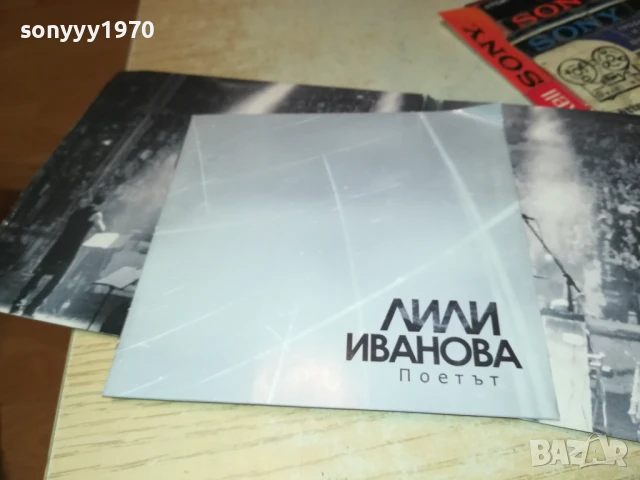 заявено-ЛИЛИ ИВАНОВА ПОЕТЪТ-ОРИГИНАЛНО ЦД 2807251731