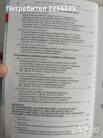 Социално осигуряване 2014г, снимка 5 - Специализирана литература - 52662045