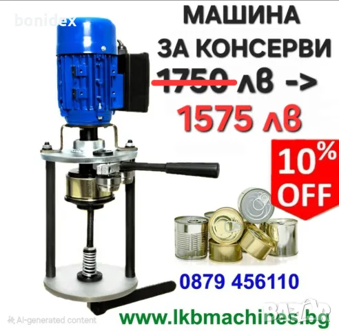 Пневматична Машина за затваряне на Капачки за Буркани,Бутилки,Кутии, снимка 14 - Други - 42092337