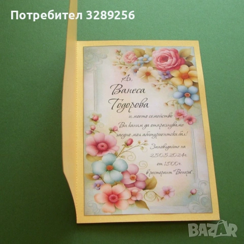 Покана за абитуриентски бал, снимка 4 - Покани - 53998407