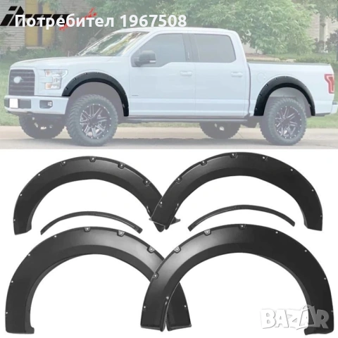 Раздувки уширители за FORD F150 15-17 и 18-20
