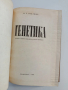 Генетика, снимка 8