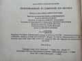 Разпознаване и събиране на билки - Борис Китанов - 1987г., снимка 6