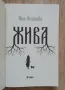 Жива, Ина Ясипова, снимка 2