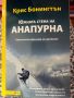 Книга на Крис Бонингтън, снимка 1