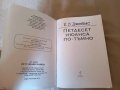 Петдесет нюанса по-тъмно От: Е Л Джеймс, снимка 2