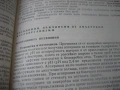 Ръководство по вътрешни болести - том 2, снимка 5