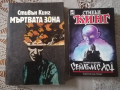 колекция книги Артър Хейли,Ъруин Шоу,Стивън Кинг, снимка 3