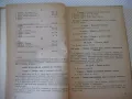 Книга "Тарифа за пренос и превоз с жива сила...." - 192 стр., снимка 4