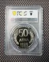 50 лева 1989 НРБ PR 67 CAM PCGS , снимка 2