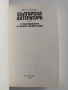 Българска литература ( 1,2 и 3 част), снимка 5