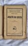 ЛИЦЕТО НА СВЕТА-1932, снимка 5