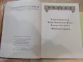 Книга "Евангелие в преразказ за деца-Синод.издателство"-144с, снимка 3