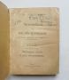 Стара книга Автомобиль и его обслуживанiе - Ф. Кец, Ф. Малый 1922 г., снимка 2