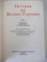 Книга "История на Велико Търново-том 1-Колектив" - 424 стр., снимка 2