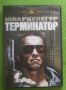 Терминатор DVD с Арнолд Шварценегер, снимка 1