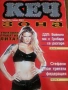 Списание КЕЧ зона,8 брой 2001 г., снимка 1
