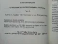 Избрани лекции по Икономическа География на България  част 1 и 2 - Т.Лилчев - 1993г., снимка 7