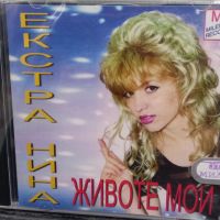 Екстра Нина - Животе мой, снимка 1 - CD дискове - 45256078