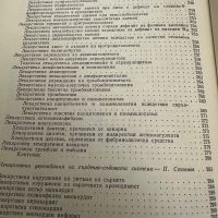Лекарствена болест-проф.Г.Маждраков,, снимка 7 - Специализирана литература - 45372265