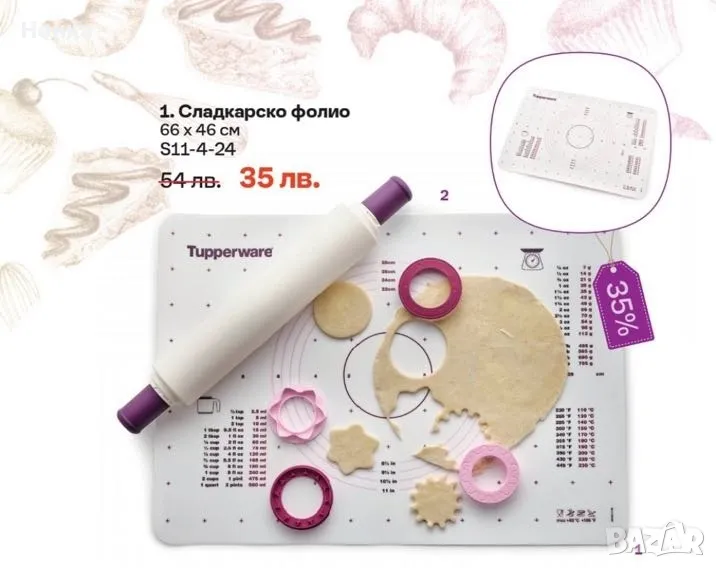 Разпродажба на продукти на TUPPERWARE , снимка 1