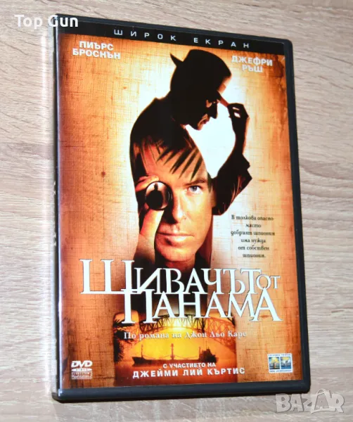 ДВД Шивачът от Панама / DVD The Tailor of Panama, снимка 1