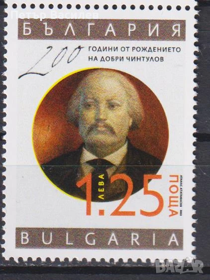 Чиста марка Добри Чинтулов Борис Дрангов 2023 от България, снимка 1