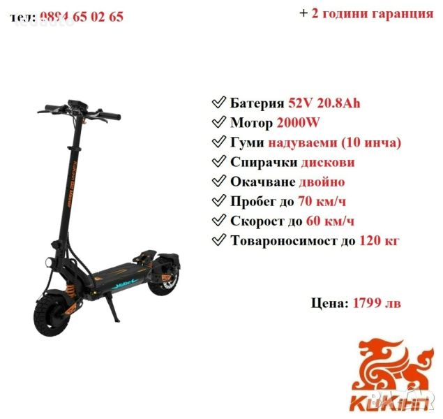 НОВО! Електрически скутер/тротинетка KuKirin G2 MASTER 2000W 20.8AH, снимка 1