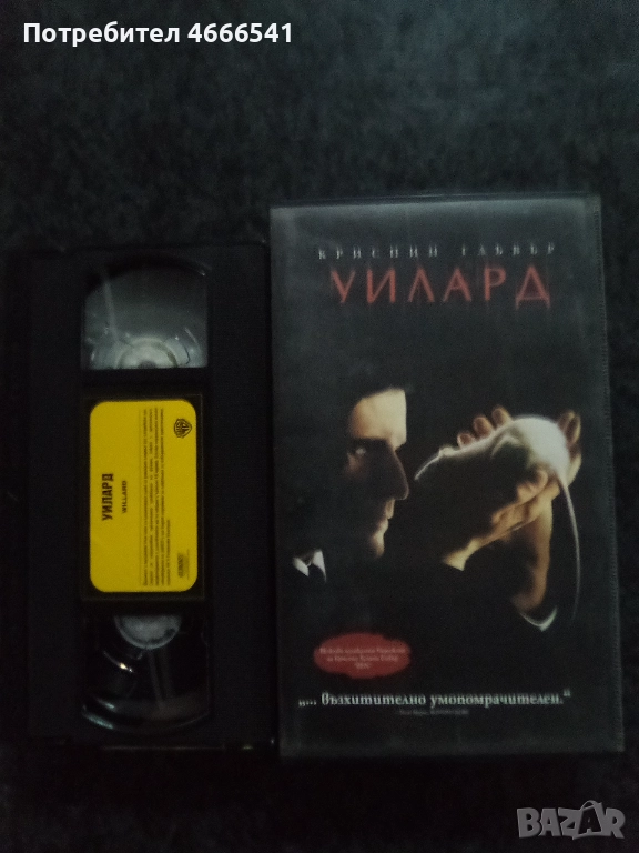 Продавам видеокасета цена 20 лева, снимка 1