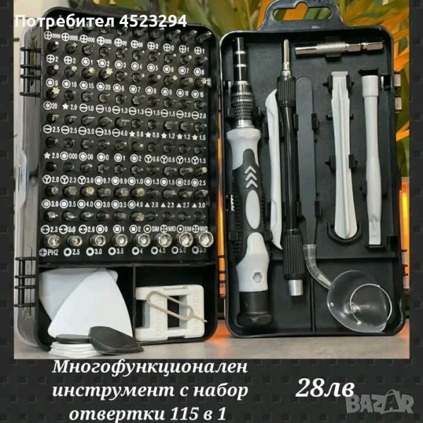 Много функционални инструменти , снимка 1
