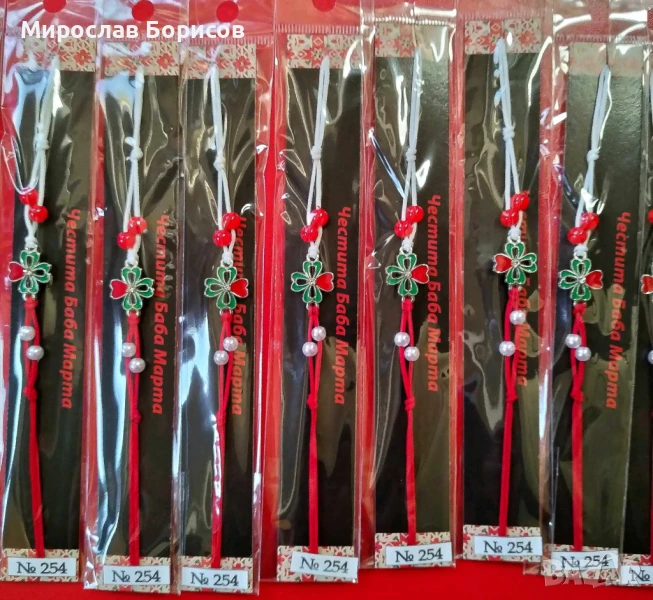 МАРТЕНИЦИ НА ЕДРО - №254 - МОДЕЛ 2026 , снимка 1