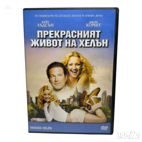 Прекрасният живот на Хелън с Кейт Хъдсън DVD , снимка 1