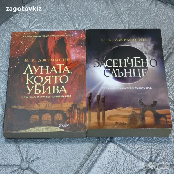 Сънната кръв. Книга 1 и 2 Н. К. Джемисин , снимка 1