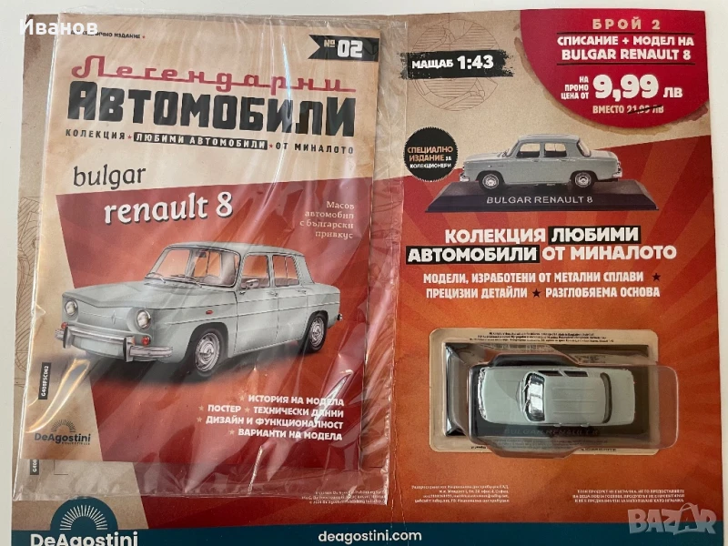 Легендарни автомобили, бр. 2-ри, снимка 1