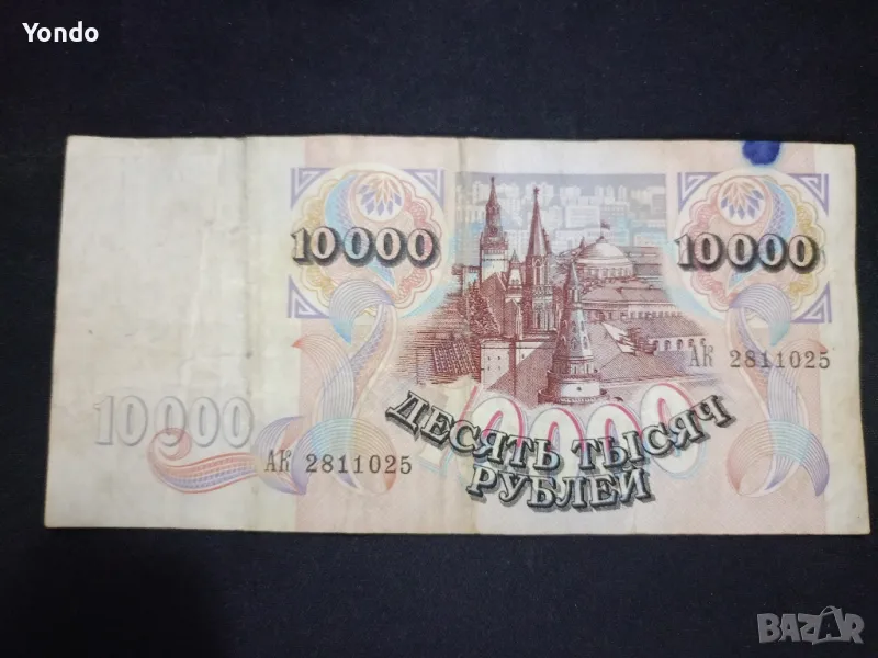 10000 рубли 1992, снимка 1