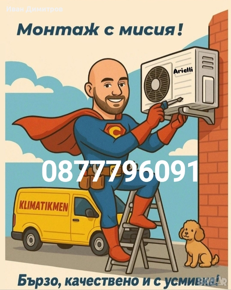 Монтаж,Демонтаж,Преместване климатици, снимка 1